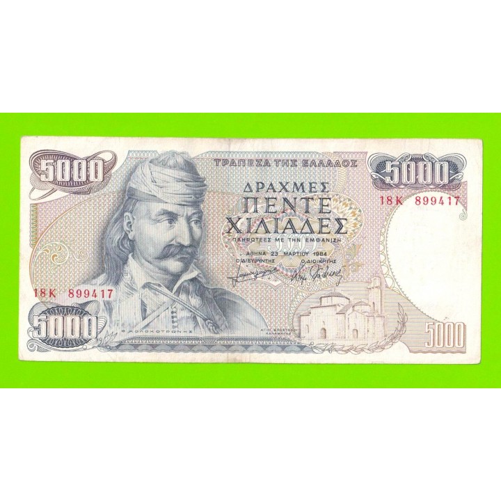 Греция - 5000 драхм - 1984
