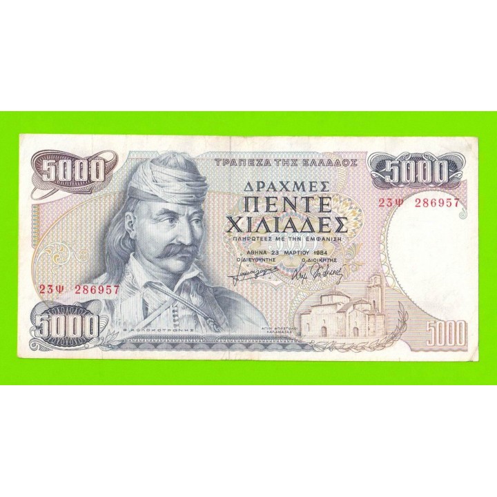 Греция - 5000 драхм - 1984