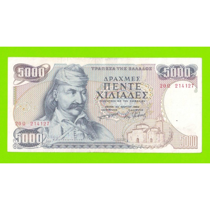 Греция - 5000 драхм - 1984