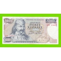 Греция - 5000 драхм - 1984