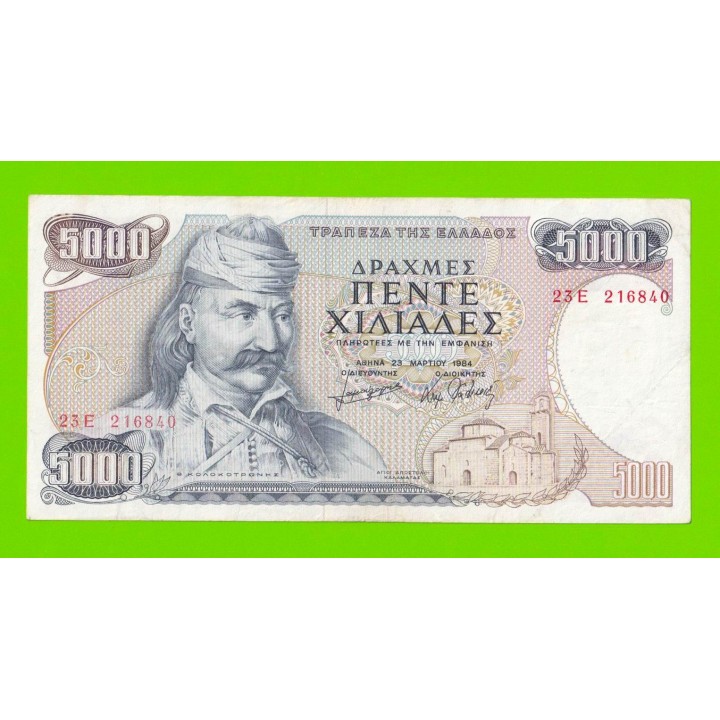 Греция - 5000 драхм - 1984