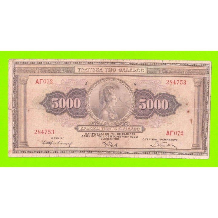 Греция - 5000 драхм - 1932