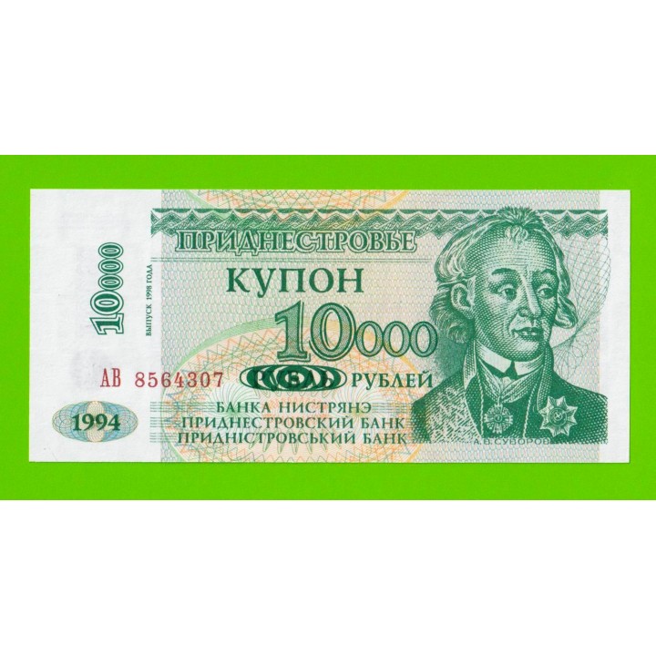 Приднестровье - 10000 рублей - 1998 - UNC!!!