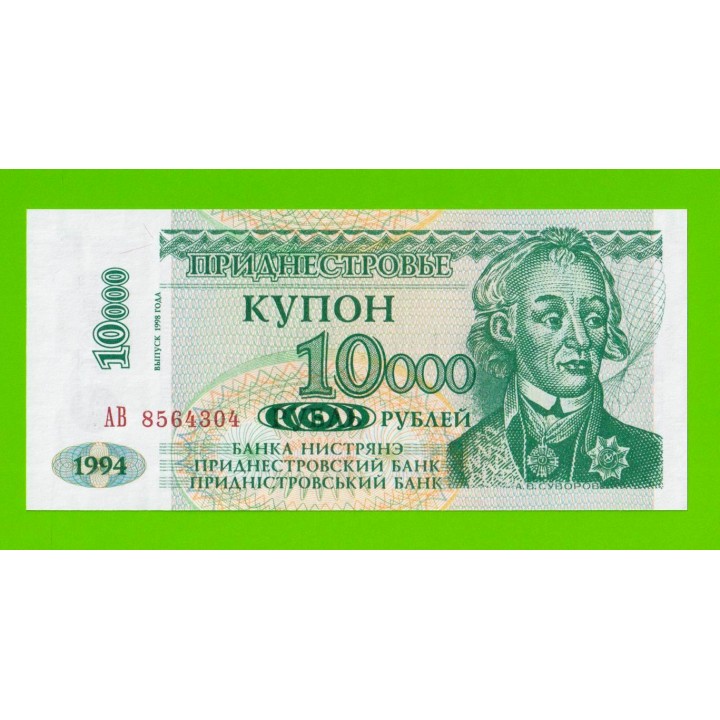 Приднестровье - 10000 рублей - 1998 - UNC!!!