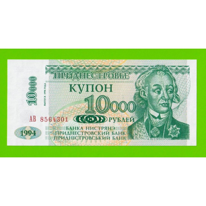Приднестровье - 10000 рублей - 1998 - UNC!!!