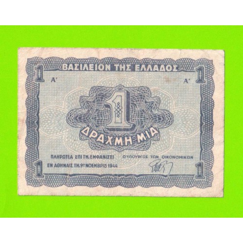 Греция - 1 драхма - 1944