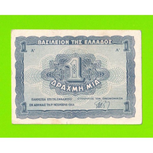 Греция - 1 драхма - 1944