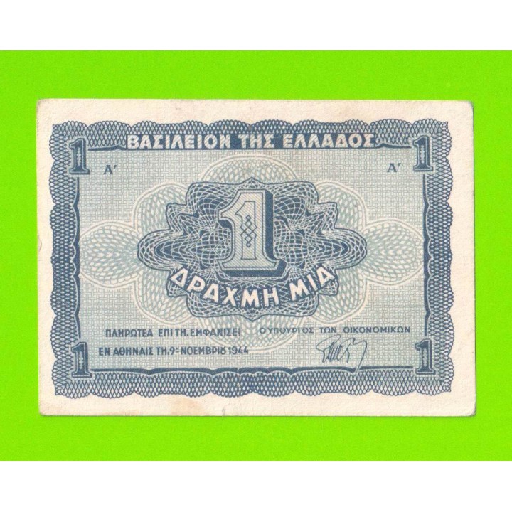 Греция - 1 драхма - 1944