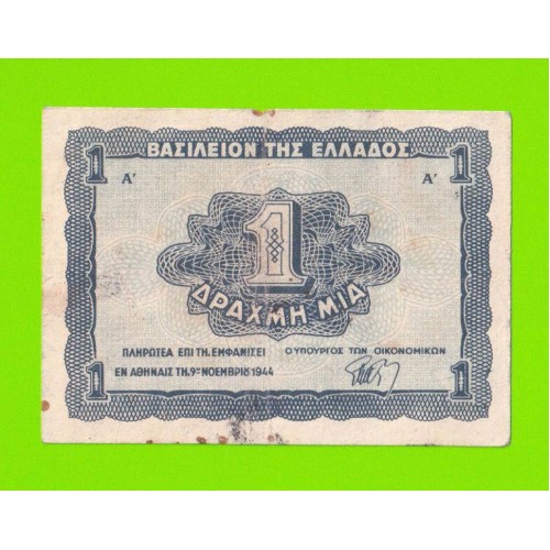 Греция - 1 драхма - 1944