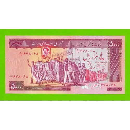 Иран - 5000 риалов - 1983 - UNC!!!