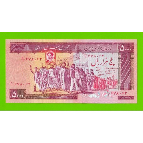 Иран - 5000 риалов - 1983 - UNC!!!