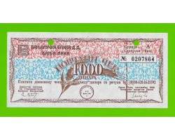 Босния (Сербия) - 1000 динаров (чек) - 1992 (погашен)