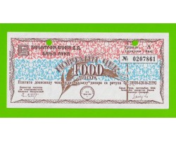 Босния (Сербия) - 1000 динаров (чек) - 1992 (погашен)