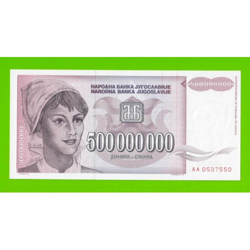 Югославия - 500000000 / 500 миллионов динаров - 1993 (AA) - UNC!!!