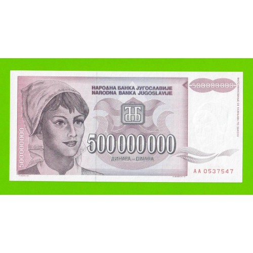 Югославия - 500000000 / 500 миллионов динаров - 1993 (AA) - UNC!!!
