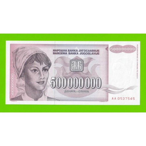 Югославия - 500000000 / 500 миллионов динаров - 1993 (AA) - UNC!!!