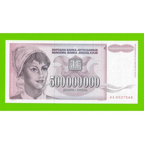 Югославия - 500000000 / 500 миллионов динаров - 1993 (AA) - UNC!!!