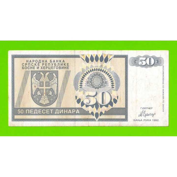Босния и Герцеговина (Республика Сербская) - 50 динаров - 1992 (AA)