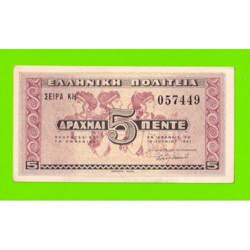 Греция - 5 драхм - 1941 - XF+!!!