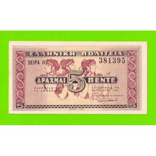Греция - 5 драхм - 1941 - UNC!!!