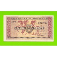 Греция - 5 драхм - 1941 - XF!!!