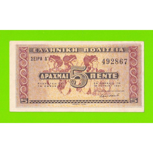 Греция - 5 драхм - 1941 - XF!!!