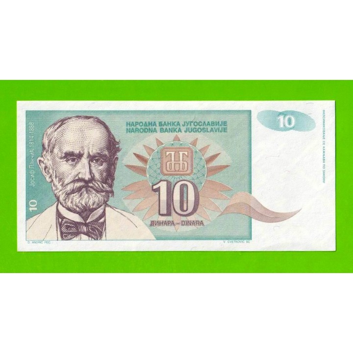 Югославия - 10 динаров - 1994 - UNC!!!