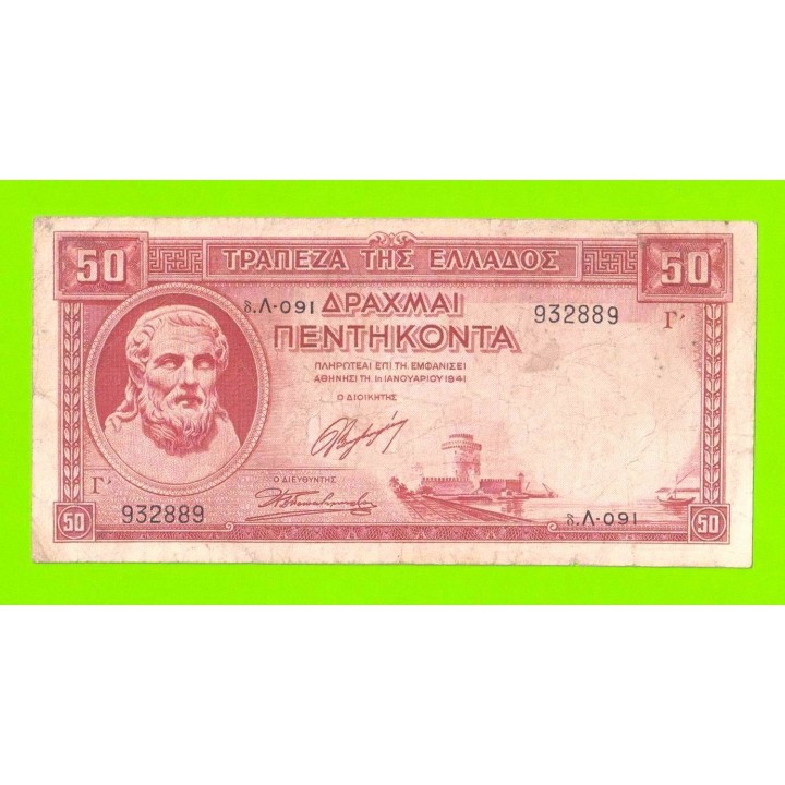 Греция - 50 драхм - 1941