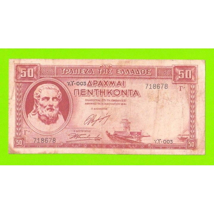 Греция - 50 драхм - 1941