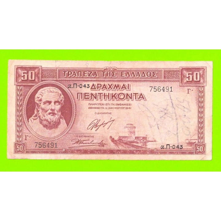 Греция - 50 драхм - 1941