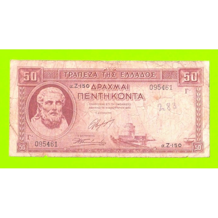 Греция - 50 драхм - 1941