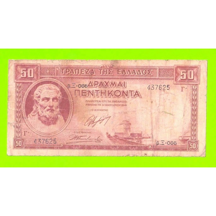 Греция - 50 драхм - 1941