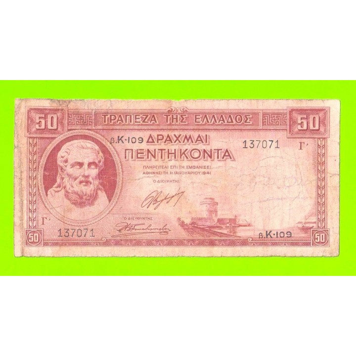 Греция - 50 драхм - 1941