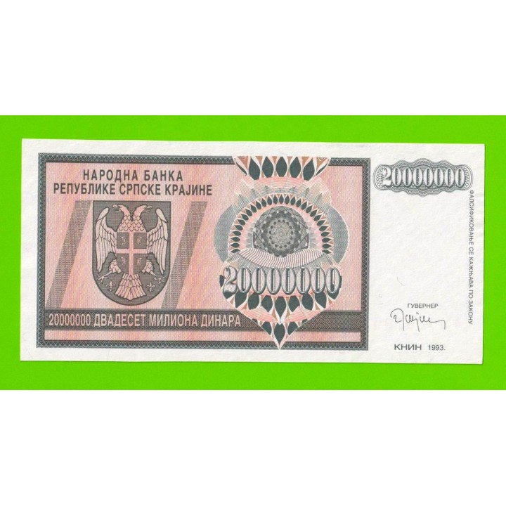 Хорватия (Сербская Краина) - 20000000 / 20 миллионов динаров - 1993 (A) - aUNC!!!