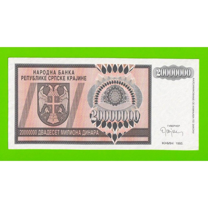 Хорватия (Сербская Краина) - 20000000 / 20 миллионов динаров - 1993 (A) - XF!!!