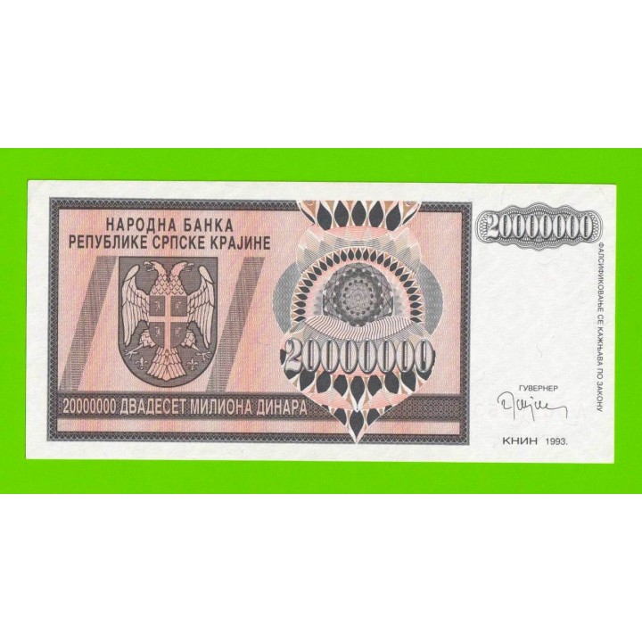 Хорватия (Сербская Краина) - 20000000 / 20 миллионов динаров - 1993 (A) - aUNC!!!