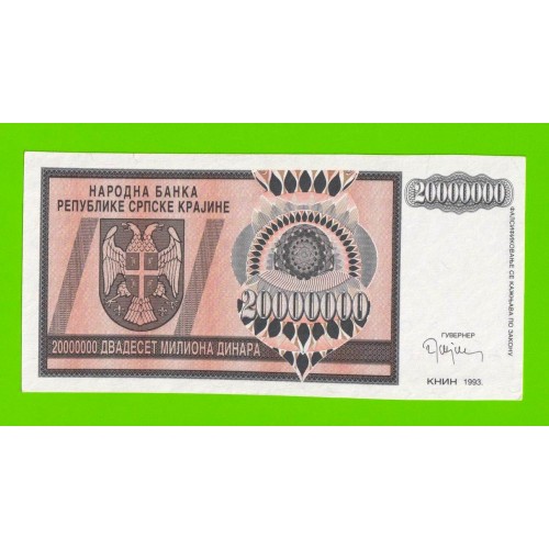 Хорватия (Сербская Краина) - 20000000 / 20 миллионов динаров - 1993 (A)