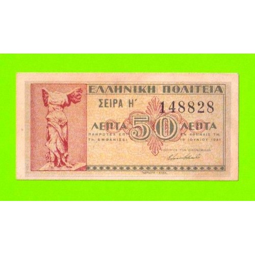 Греция - 50 лепта - 1941