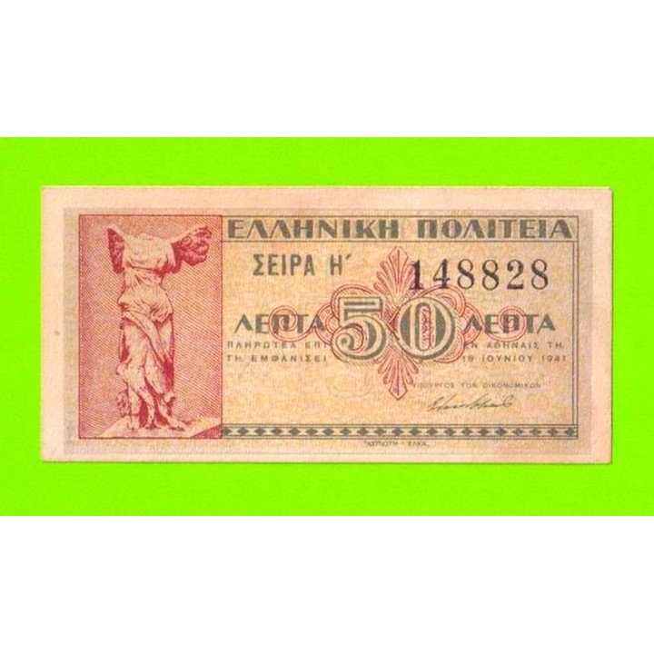 Греция - 50 лепта - 1941