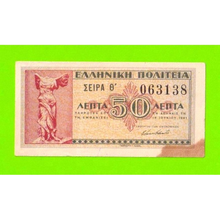 Греция - 50 лепта - 1941