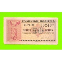 Греция - 50 лепта - 1941