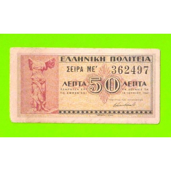 Греция - 50 лепта - 1941