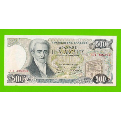 Греция - 500 драхм - 1983 - XF+++!!!