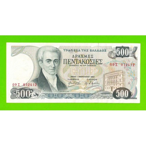 Греция - 500 драхм - 1983