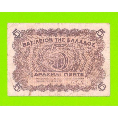 Греция - 5 драхм - 1945