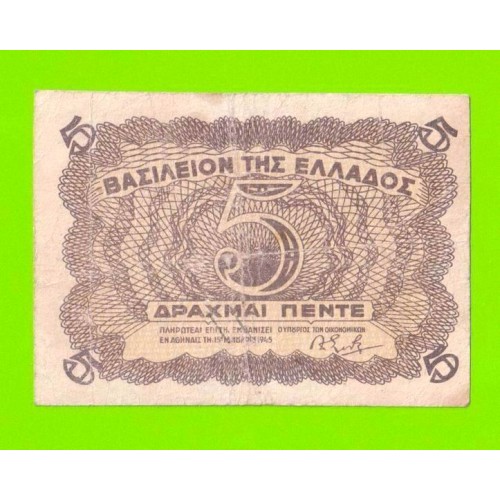 Греция - 5 драхм - 1945
