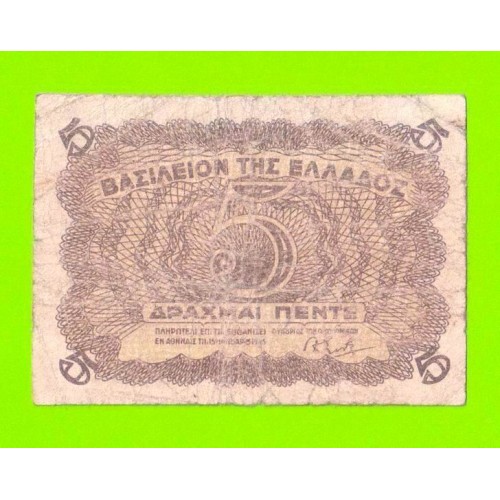 Греция - 5 драхм - 1945