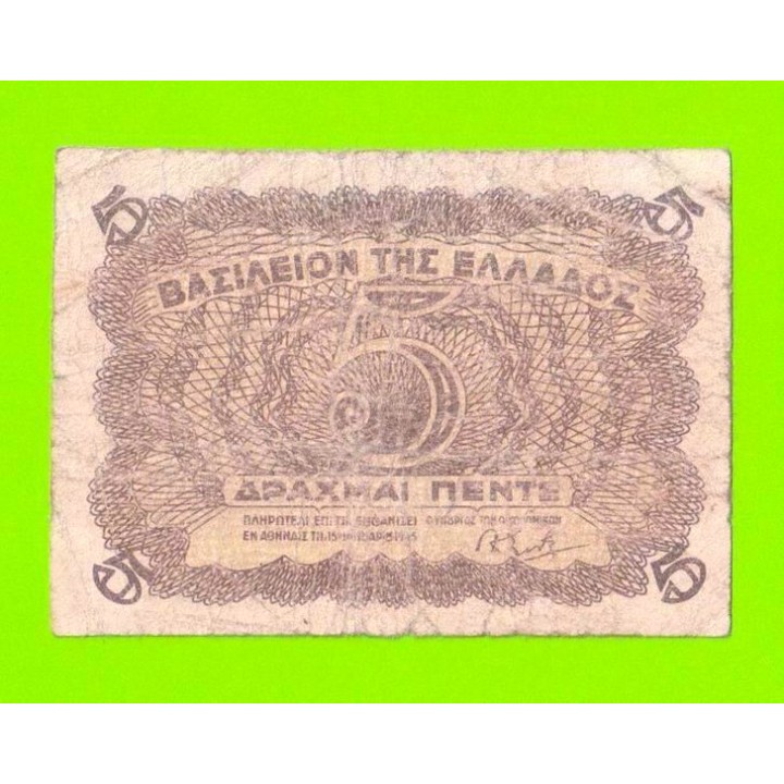 Греция - 5 драхм - 1945