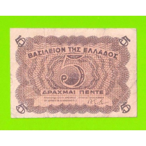 Греция - 5 драхм - 1945