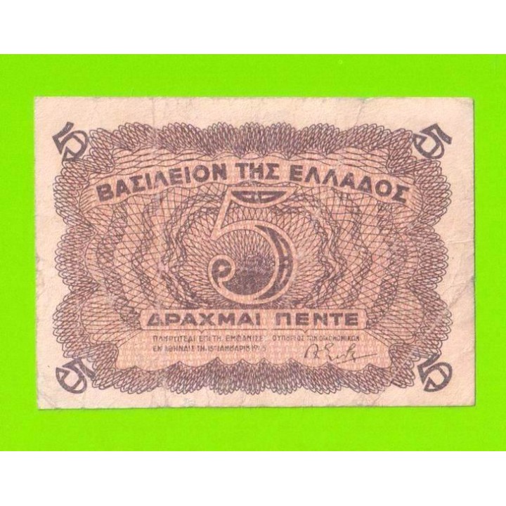 Греция - 5 драхм - 1945